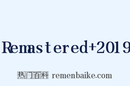 Remastered+2019是什么意思的图片